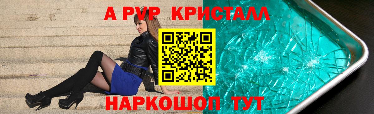 Alpha PVP Crystall Новосибирск