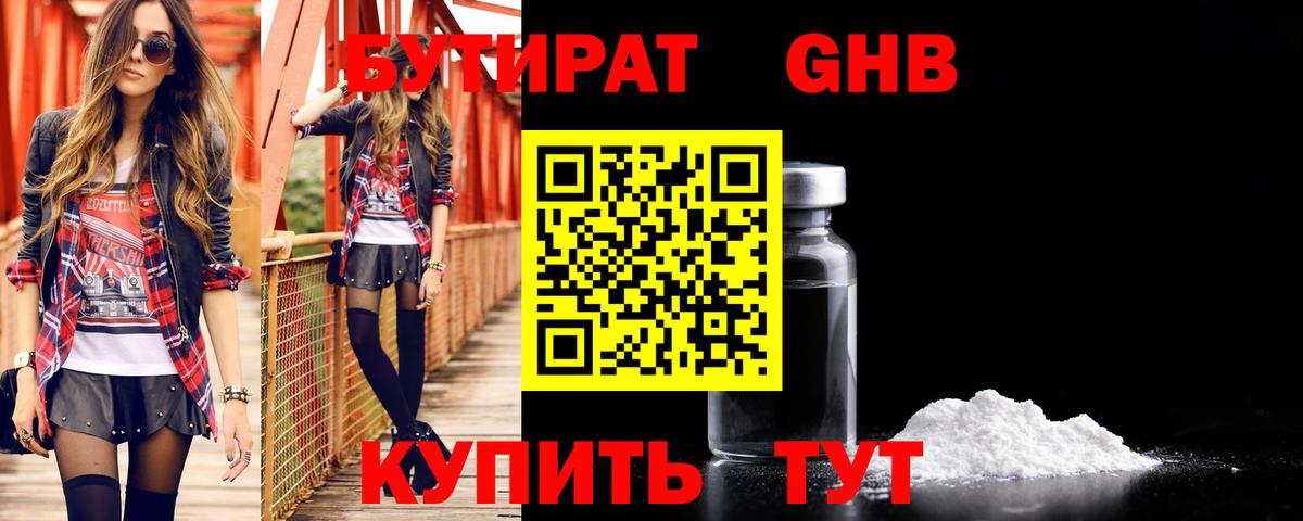 Новосибирск  БУТИРАТ BDO 33%  Вход с VPN 