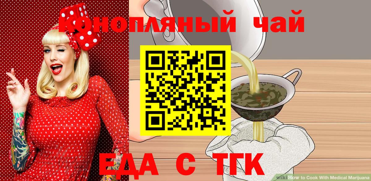Новосибирск  Еда ТГК марихуана  Вход с VPN 