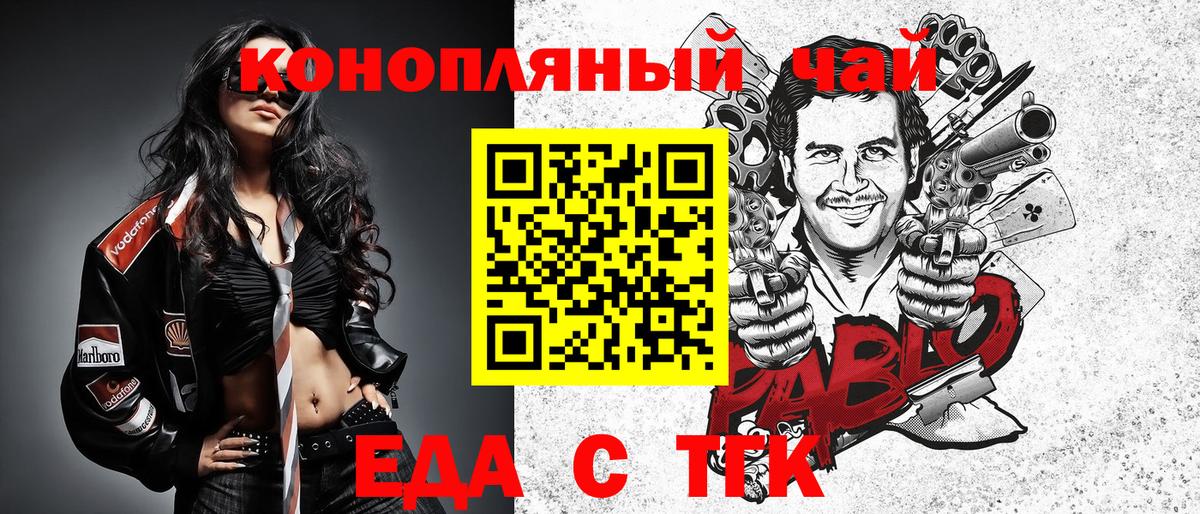 Еда ТГК марихуана Новосибирск