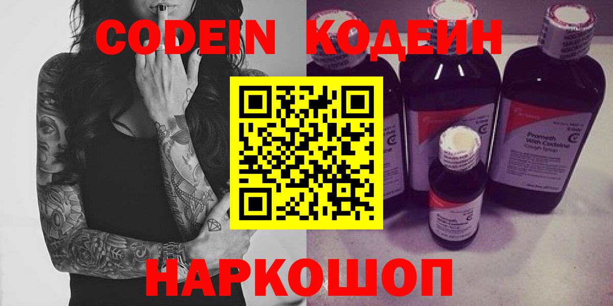 Codein Purple Drank Новосибирск