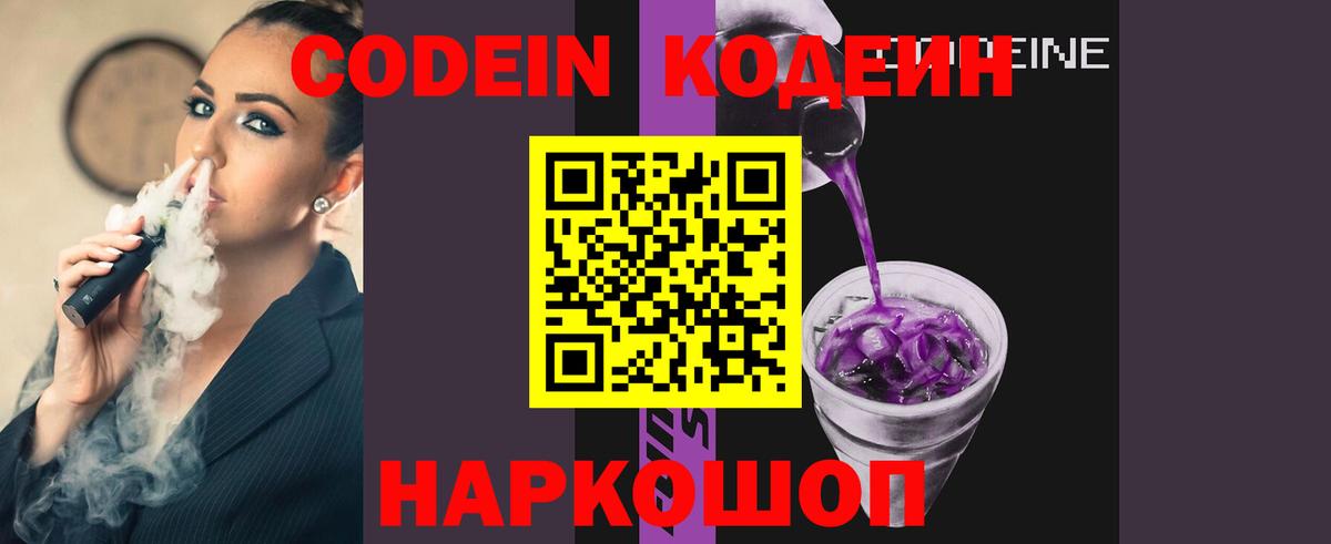 Новосибирск  Codein Purple Drank  купить  сайты  Вход с VPN 