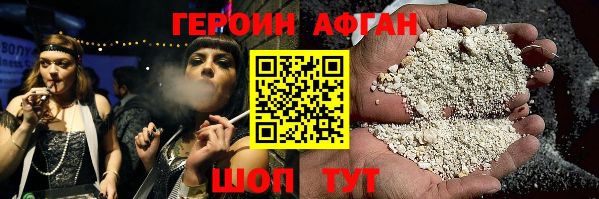 ГЕРОИН афганец  Вход с VPN  Новосибирск 