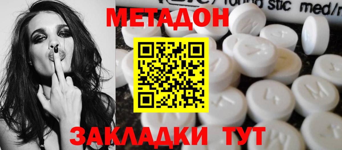 МЕТАДОН methadone Новосибирск